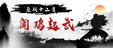 迎战十二月卡通手绘手机首图