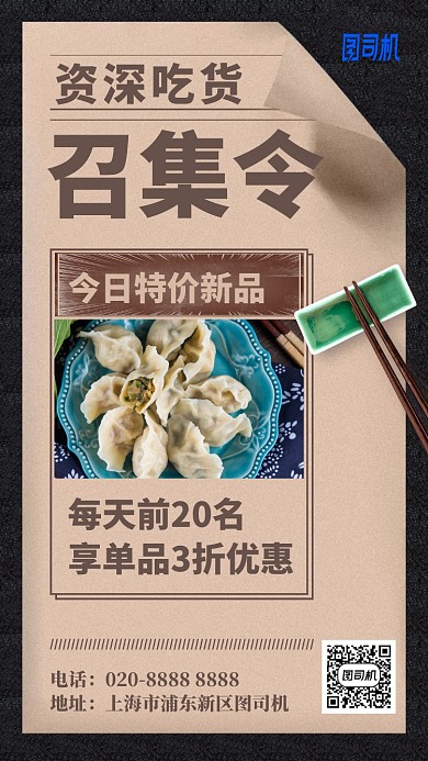 资深吃货召集令美食复古卷纸手机海报