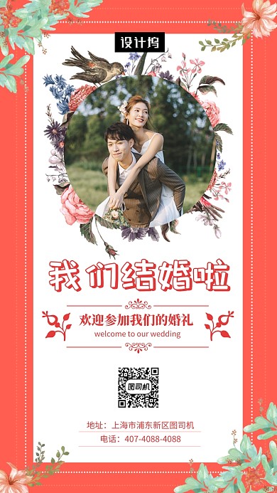 浪漫清新婚礼邀请函手机海报模板