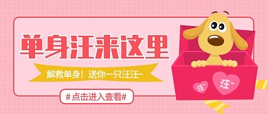 光棍节公众号首图