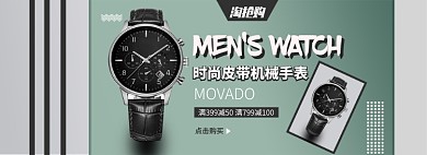 淘宝手表全屏海报