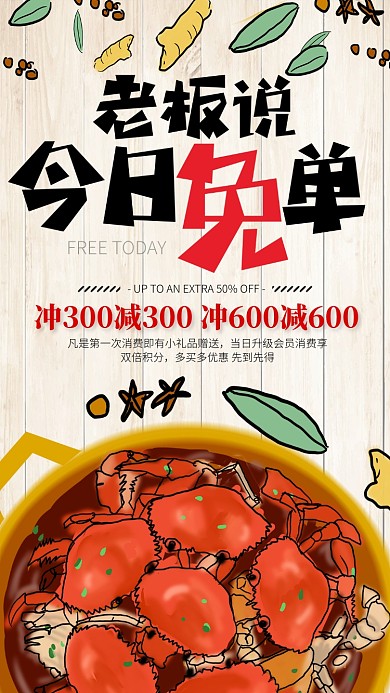 今日免单手机海报