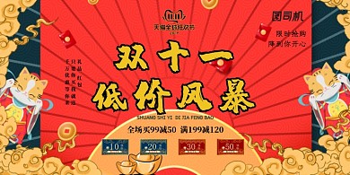 国潮创意双十一促销展板