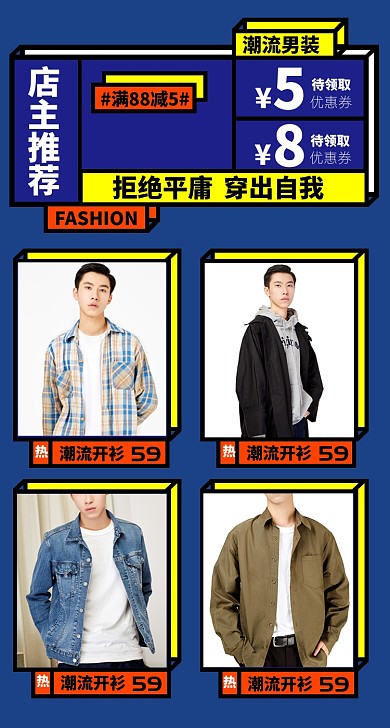 创意孟菲斯潮流男装淘宝电商商品关联图