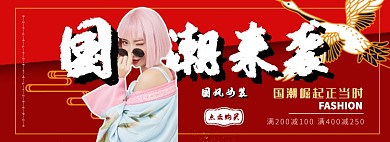 复古风国潮时尚来袭淘宝banner