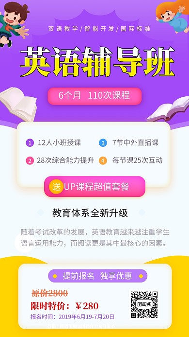 创意清新简约英语辅导班手机海报模板