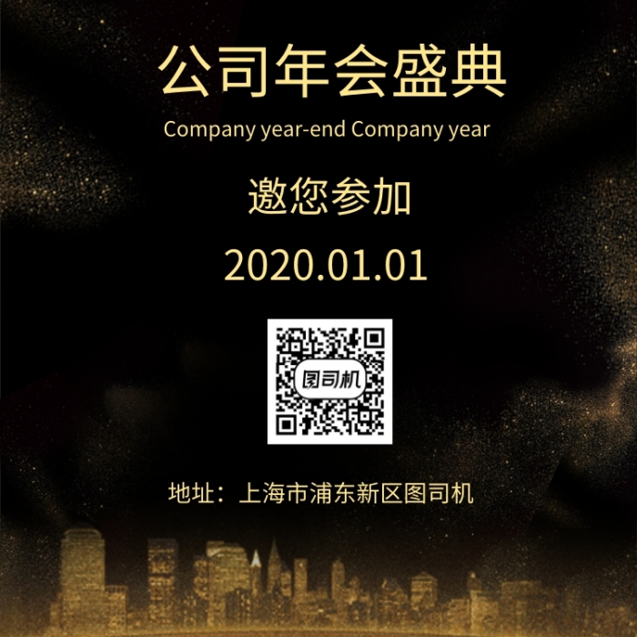 黑金大气简约年会盛典邀请函手机海报模板