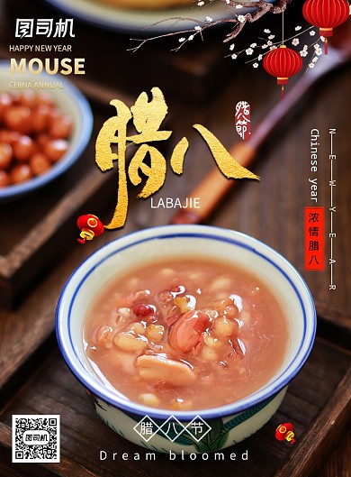 2019腊八喝粥海报