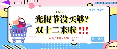 双十二公众号首图