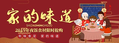 红色手绘风团圆饭食材淘宝banner