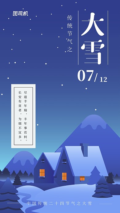 蓝色插画风传统节气大雪宣传海报