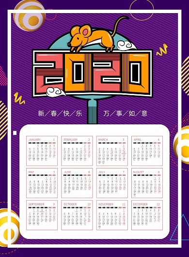 紫色卡通2020鼠年挂历日历台历海报
