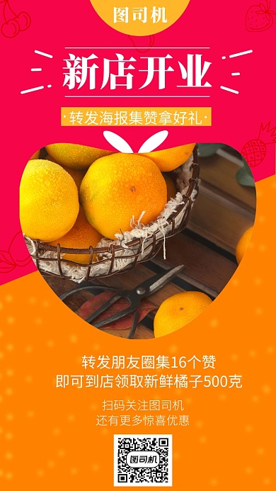 年底新店开业手机海报