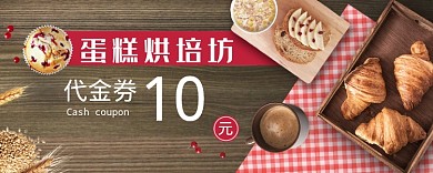蛋糕优惠券