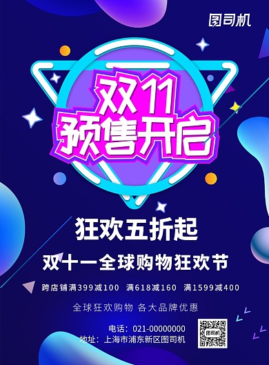 蓝色梦幻双11预售推广海报