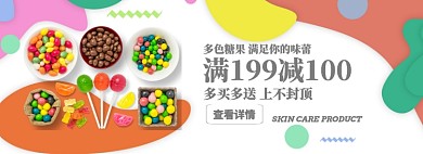 彩色几何风格糖果促销淘宝banner