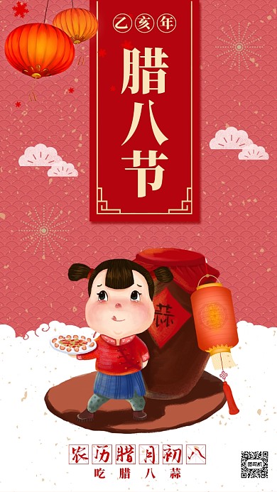 红色喜庆春节腊八节年货庆祝手机海报