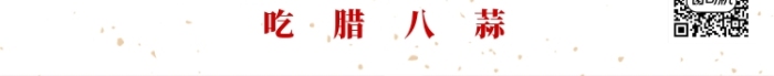 红色喜庆春节腊八节年货庆祝手机海报