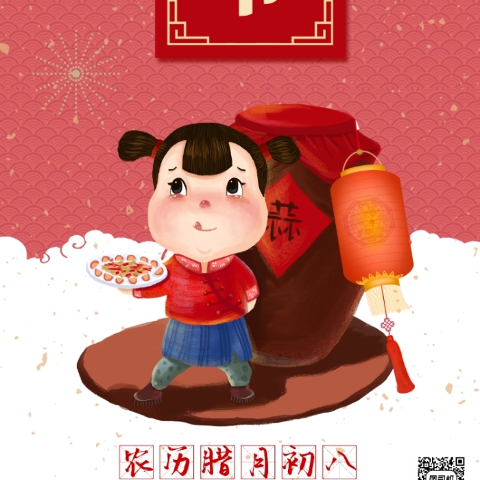 红色喜庆春节腊八节年货庆祝手机海报