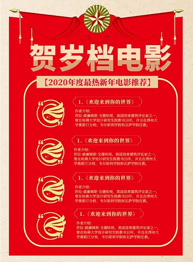 复古风贺岁档电影推荐印刷海报