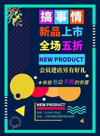 撞色创意宣传营销线下时尚街区印刷海报