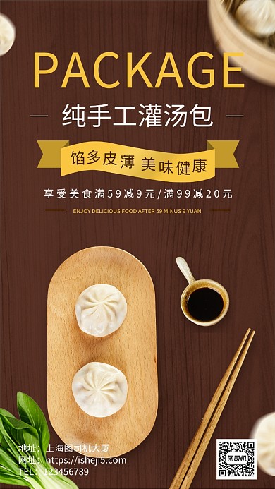美味天津灌汤包手机海报