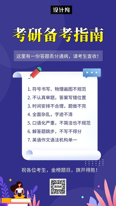 紫色时尚简约考研备考指南手机海报模板