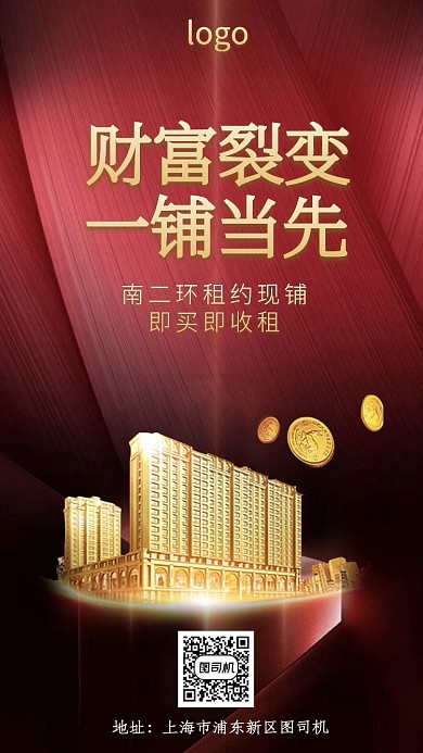 房地产商铺招商手机海报