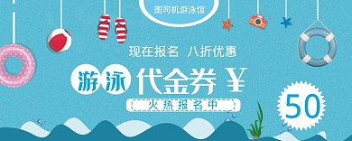游泳代金券
