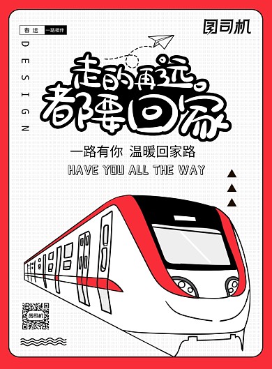 创意简约春运回家海报