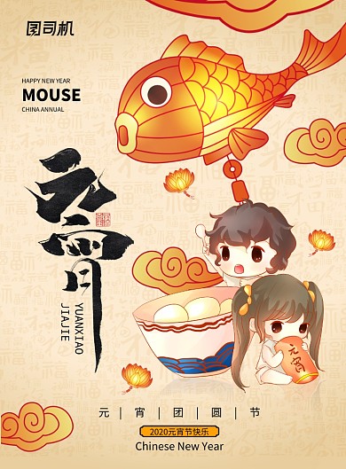 卡通元宵节传统节日海报