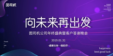紫色渐变大气企业年会总结再出发展板