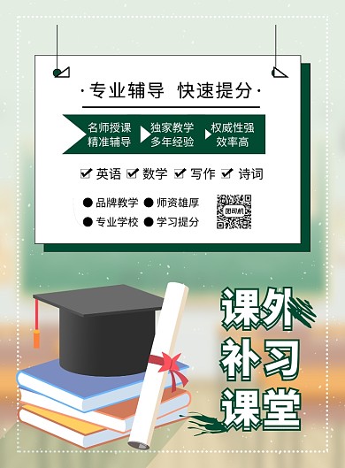 时尚课外辅导印刷海报