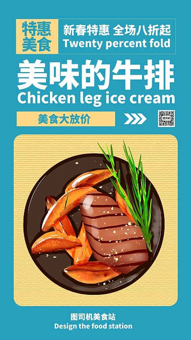 蓝色扁平美味的牛排春节特惠促销美食海报