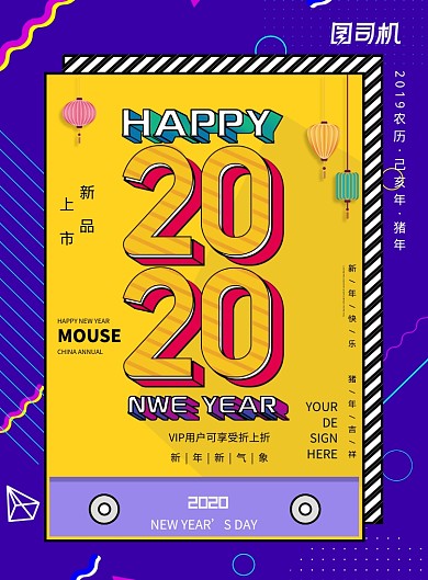 创意孟菲斯风格2020新年促销海报