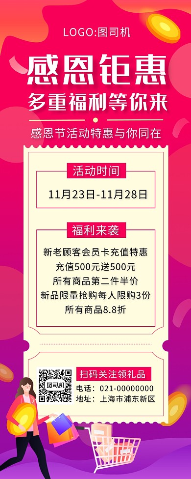 创意红色流体感恩节特惠促销手机长图海报