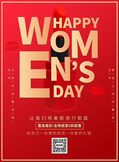 红色女王节化妆品促销宣传广告印刷海报