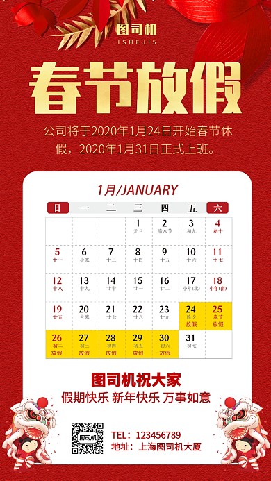 2020年春节过年放假通知手机海报