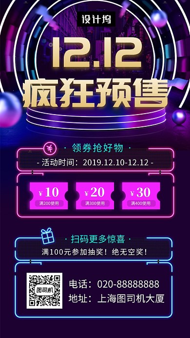 炫彩霓虹灯双十二疯狂预售手机海报模板