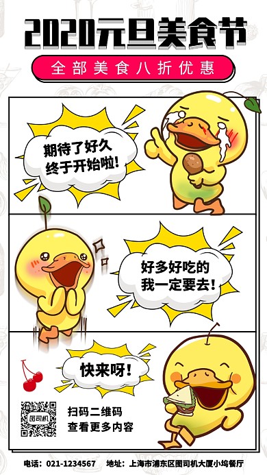 元旦美食节手机海报