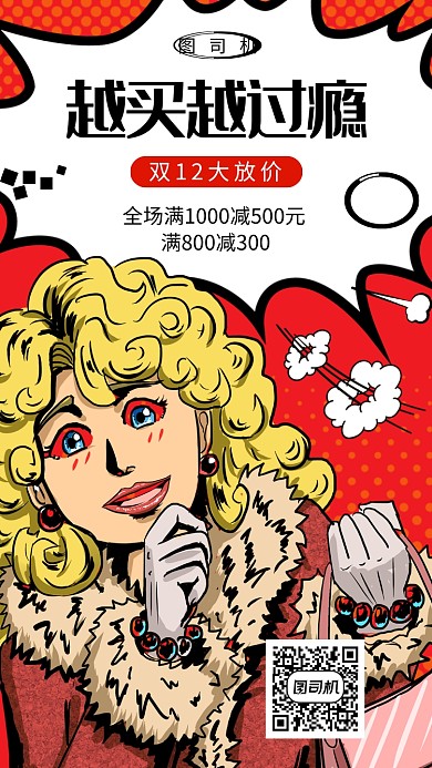 波普风创意双12手机海报