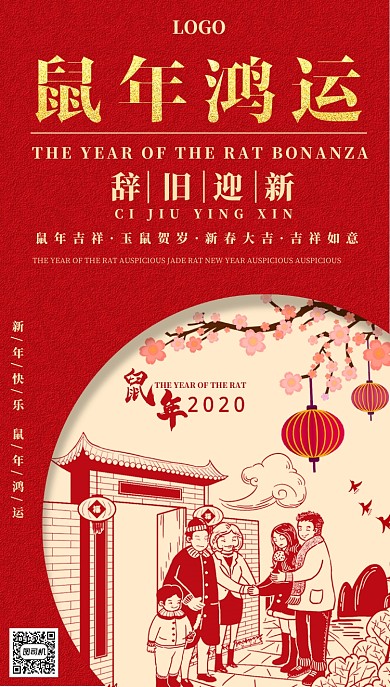 红色喜庆春节团圆饭庆祝手机海报