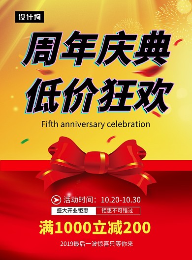 喜庆大气周年庆典狂欢盛典印刷海报模板