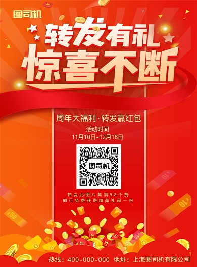 周年庆典红包福利印刷海报