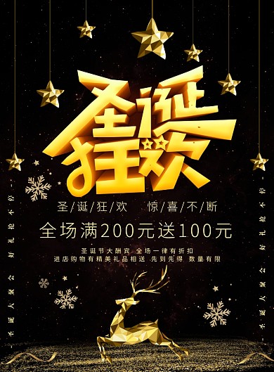 黑金圣诞快乐广告印刷海报模板