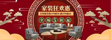 新年家装海报banner