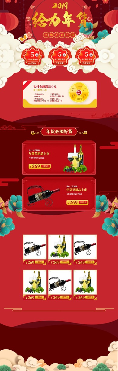 手绘年货节酒水促销电商首页