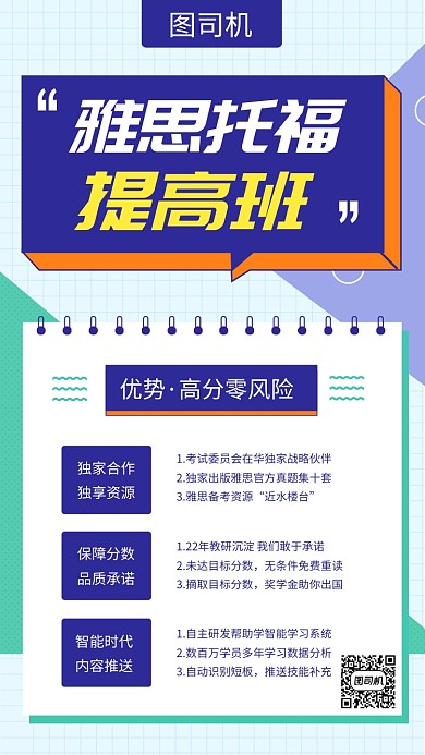 撞色时尚几何雅思托福提高班手机海报模板