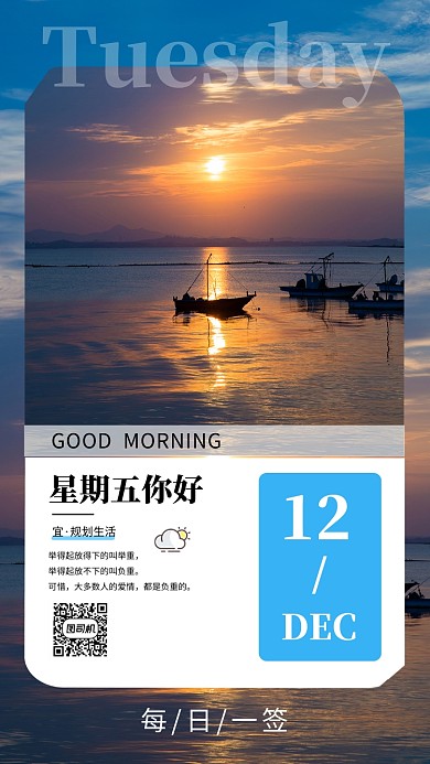 清新简约生活日签手机海报模板