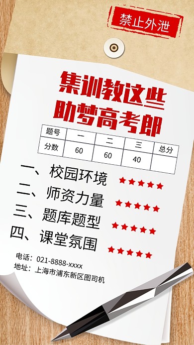 高考培训机构招生手机宣传海报
